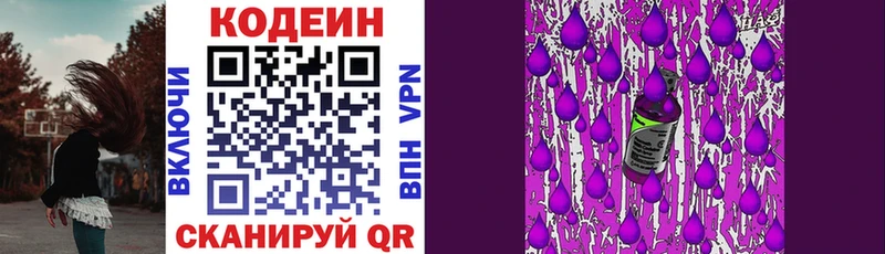 Codein напиток Lean (лин)  Высоцк 